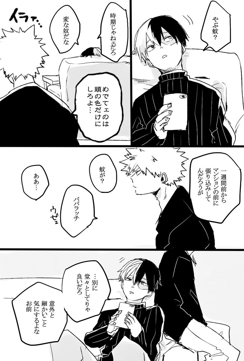 #爆轟版深夜の真剣60分一本勝負
お題:「スキャンダル/〇〇宣言」
遅刻すみません!
※息をするように同棲してるプロヒ爆轟です 