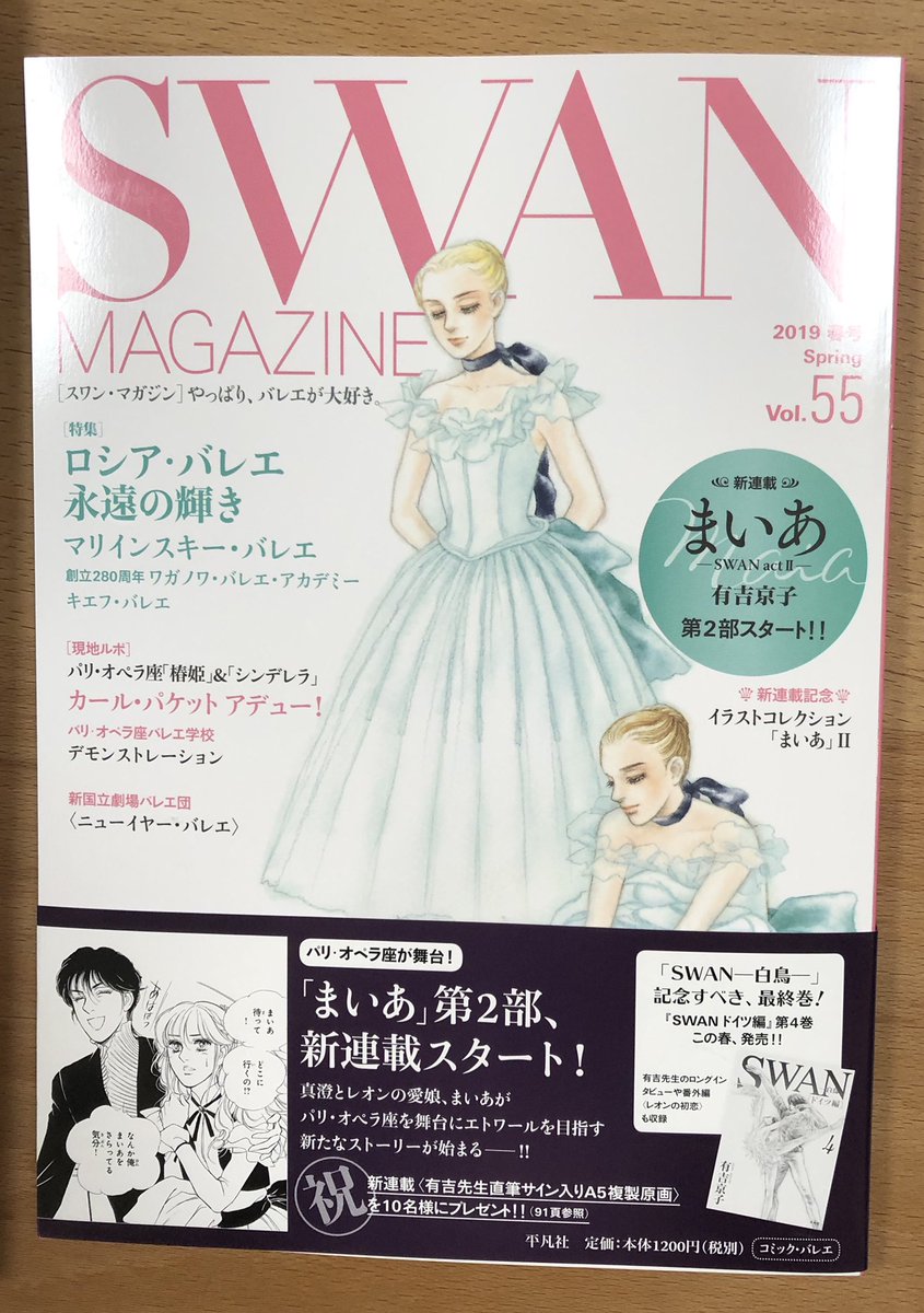 100以上 Swan ドイツ 編 ネタバレ ただの悪魔の画像