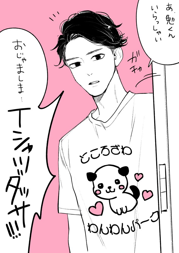 とある回でブンさんに着せようと思ってわざわざデザインを起こしたものの、柄がちゃんと入るアングルのコマが無かったためボツになったTシャツ
#絶対に付き合ってはいけない3B男子 