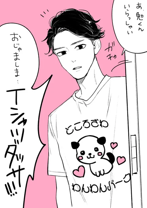 とある回でブンさんに着せようと思ってわざわざデザインを起こしたものの、柄がちゃんと入るアングルのコマが無かったためボツになったTシャツ
#絶対に付き合ってはいけない3B男子 