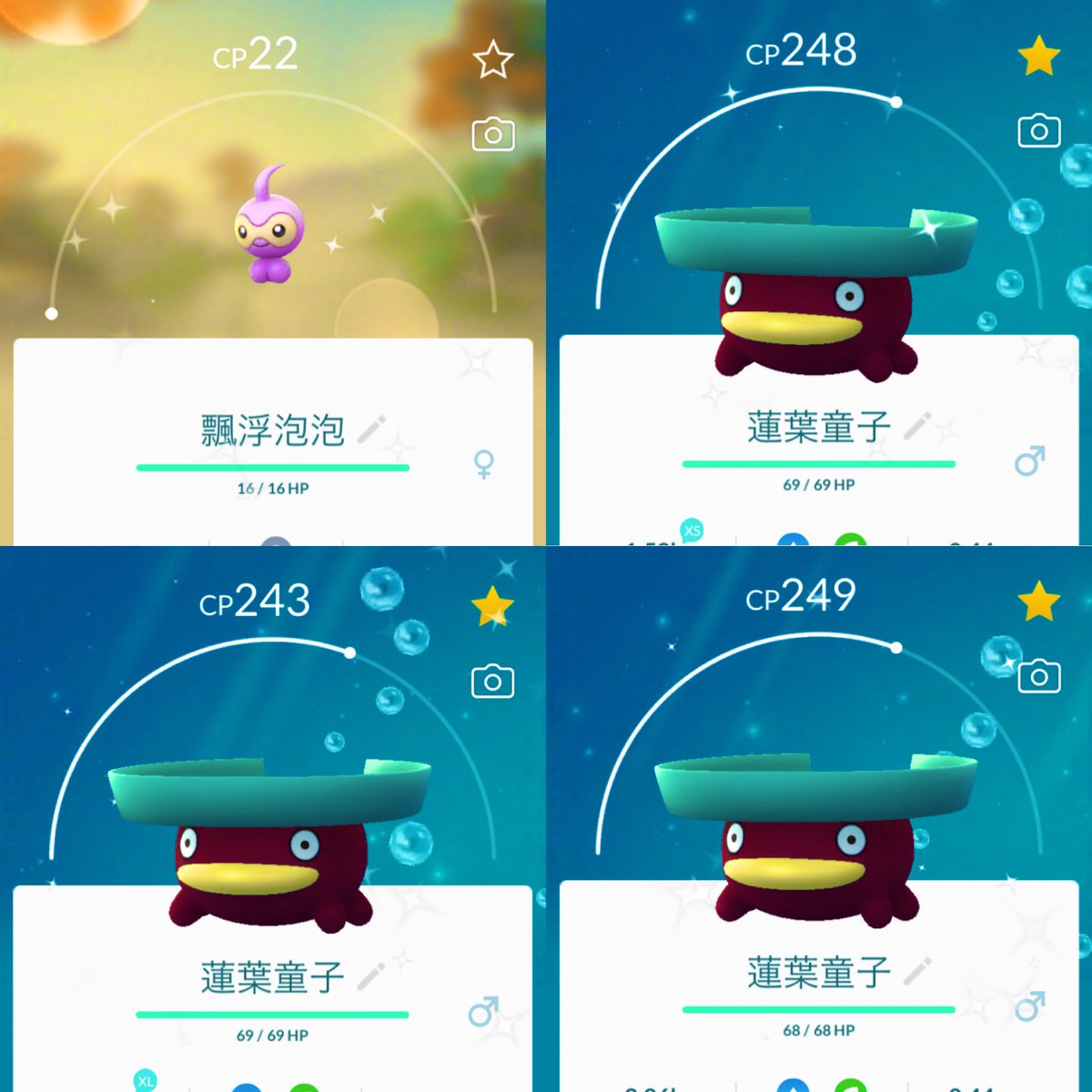 林 丞緯 ཉ ཉ ポケモンgo 色違い ポワルン 飄浮泡泡 ハスボー 蓮葉童子 Taiwan 台湾 林 丞緯 ཉ ཉ ポケモンgo 色違い ポワルン 飄浮泡泡 ハスボー 蓮葉童子 Taiwan 台湾