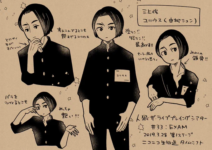 「人狼 ザ・ライブプレイングシアター #33:EXAM」第1ステージ 3/28(木) 19:00開演 ニコ生配信&amp;TSありがとうございました!!!!!みかしゅんさんのユリウス(由柳シュン)の学ラン姿が最高でした…。TSの期間中めっちゃみます。追伸。メイソンが可愛かったです(ましろ)
#人狼TLPT 
