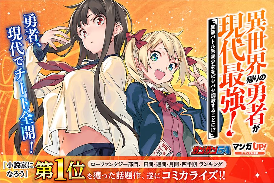 Picked Up Sekai Gaeri No Yusha Ga Gendai Saikyō Novel Updates Forum Picked Up Sekai Gaeri No Yusha Ga Gendai Saikyō Novel Updates Forum