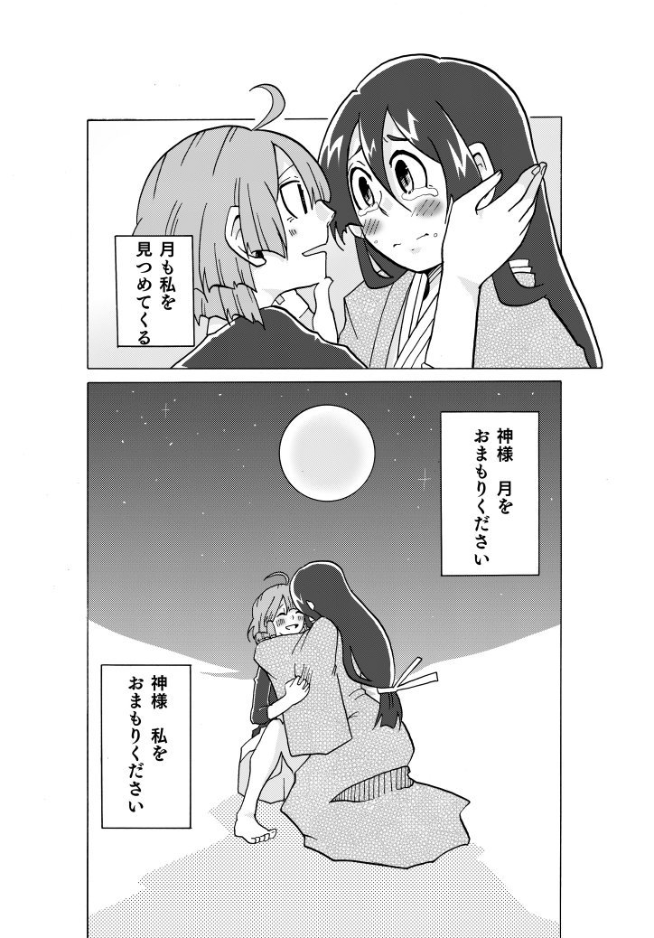 【百合漫画】月守る人ラスト 
