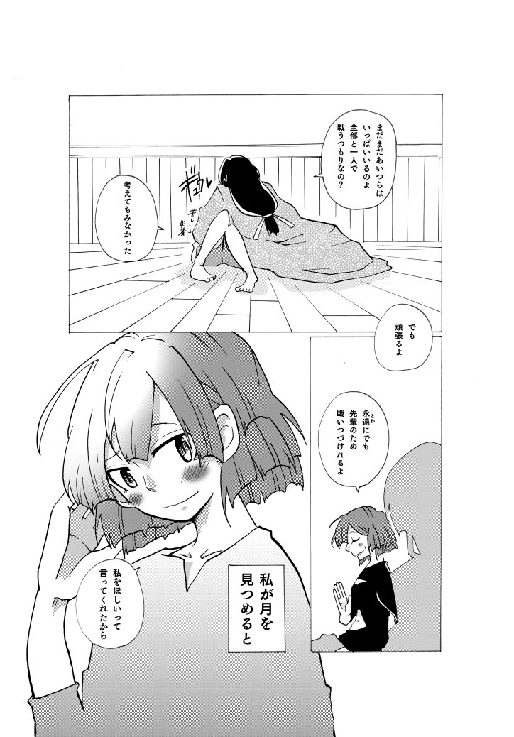【百合漫画】月守る人ラスト 