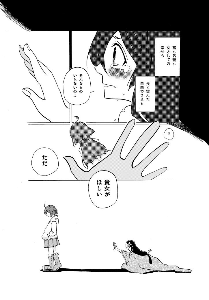 【百合漫画】月守る人 ⑧ 