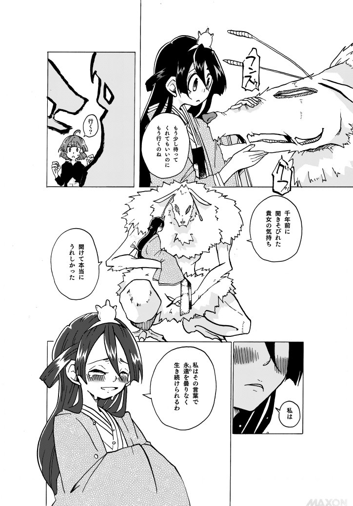 【百合漫画】月守る人⑨ 