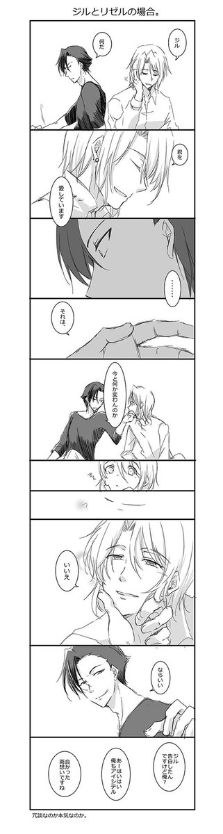ノノ丸 穏やか貴族の休暇のすすめ でジルリゼっぽいもの リゼルさんに 愛しています と言ってもらいたいが為の漫画 でもこの二人大事な軸がブレない限りそこまで変化なさそうだなって