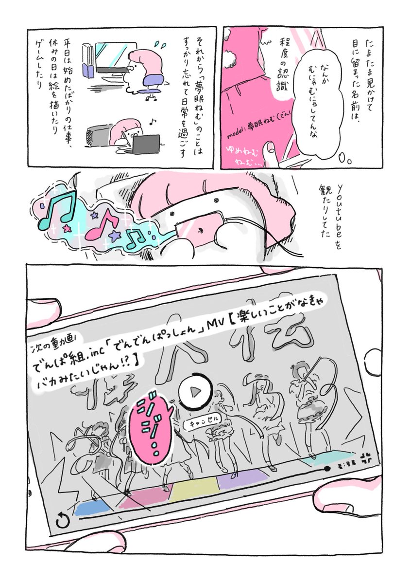 夢眠ねむさんに出会って、わたしのぜんぶがミントグリーンだった日々のことを漫画に描きました。"今まで過ごした全部が 私の宝物"の話です。 #ねむ宛俺メルマガ

「ミントグリーンな日々」
1/5（リプ欄に続きます）

ねむちゃん、ずっ… 