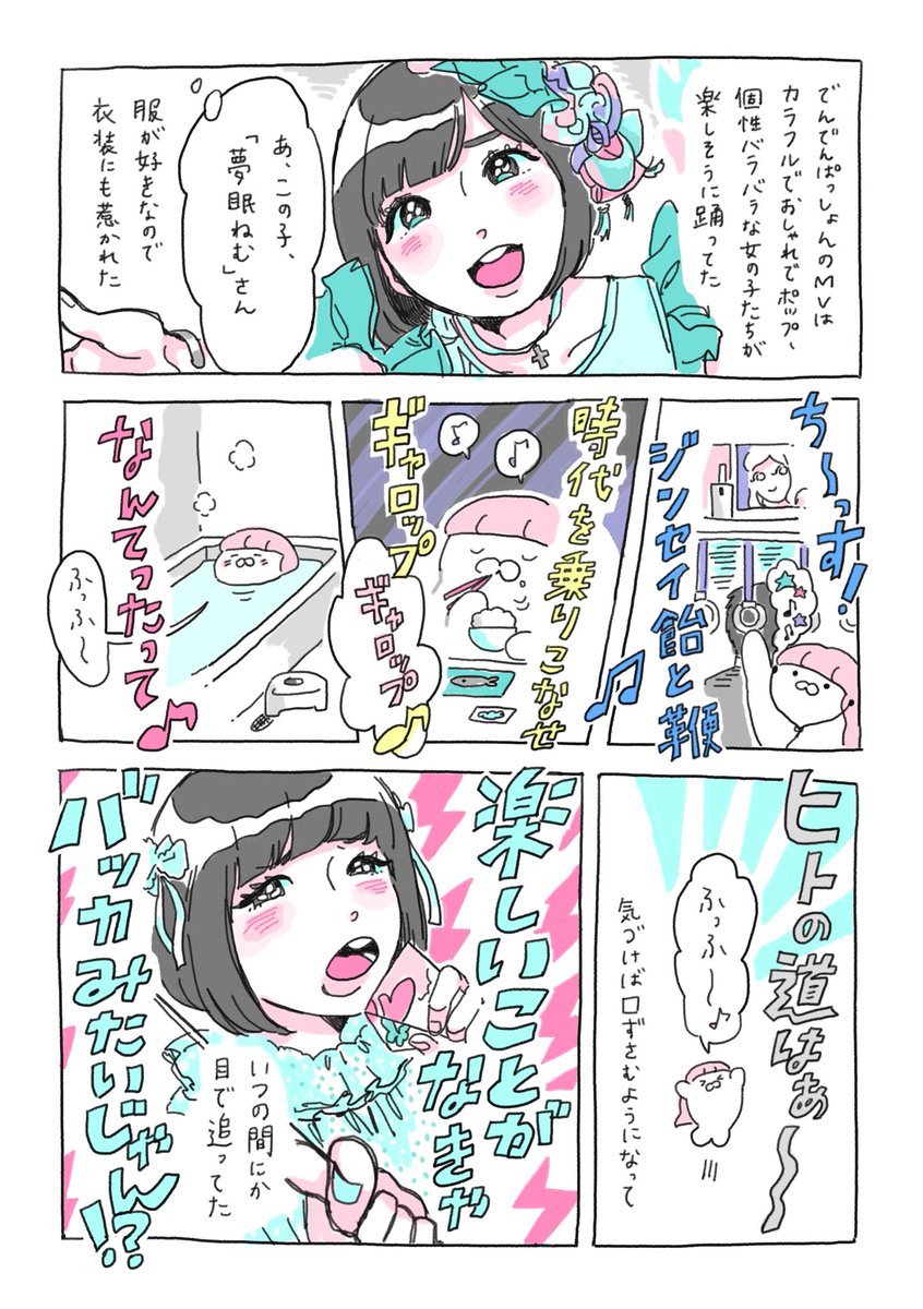 夢眠ねむさんに出会って、わたしのぜんぶがミントグリーンだった日々のことを漫画に描きました。"今まで過ごした全部が 私の宝物"の話です。 #ねむ宛俺メルマガ

「ミントグリーンな日々」
1/5（リプ欄に続きます）

ねむちゃん、ずっ… 