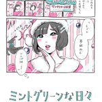 ついにねむきゅん引退…ミントグリーンな日々をありがとう!