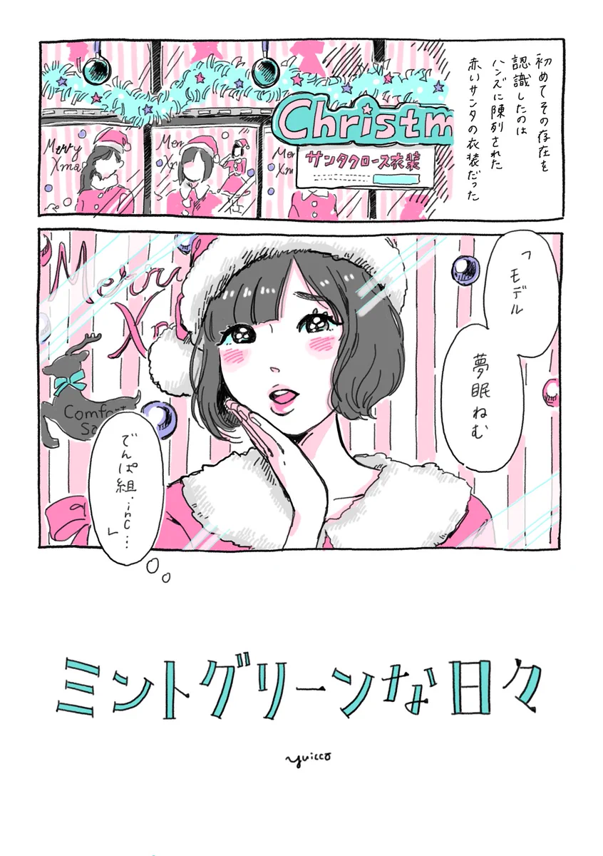 ついにねむきゅん引退…ミントグリーンな日々をありがとう！