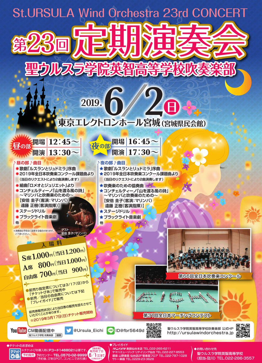 O Xrhsths 吹奏楽作家 オザワ部長 公式 Sto Twitter 18年度に 全日本吹奏楽コンクール 全日本マーチングコンテスト 全日本アンサンブルコンテスト という3大大会に出場した宮城県の聖ウルスラ学院英智高校 Ursula Eichi 吹奏楽部 4 21には 鈴木英史 O Xrhsths 吹奏楽作家 オザワ部長 公式 Sto Twitter 18年度に 全日本吹奏楽コンクール 全日本マーチングコンテスト 全日本アンサンブルコンテスト という3大大会に出場した宮城県の聖ウルスラ学院英智高校 Ursula Eichi 吹奏楽部 4 21には 鈴木英史