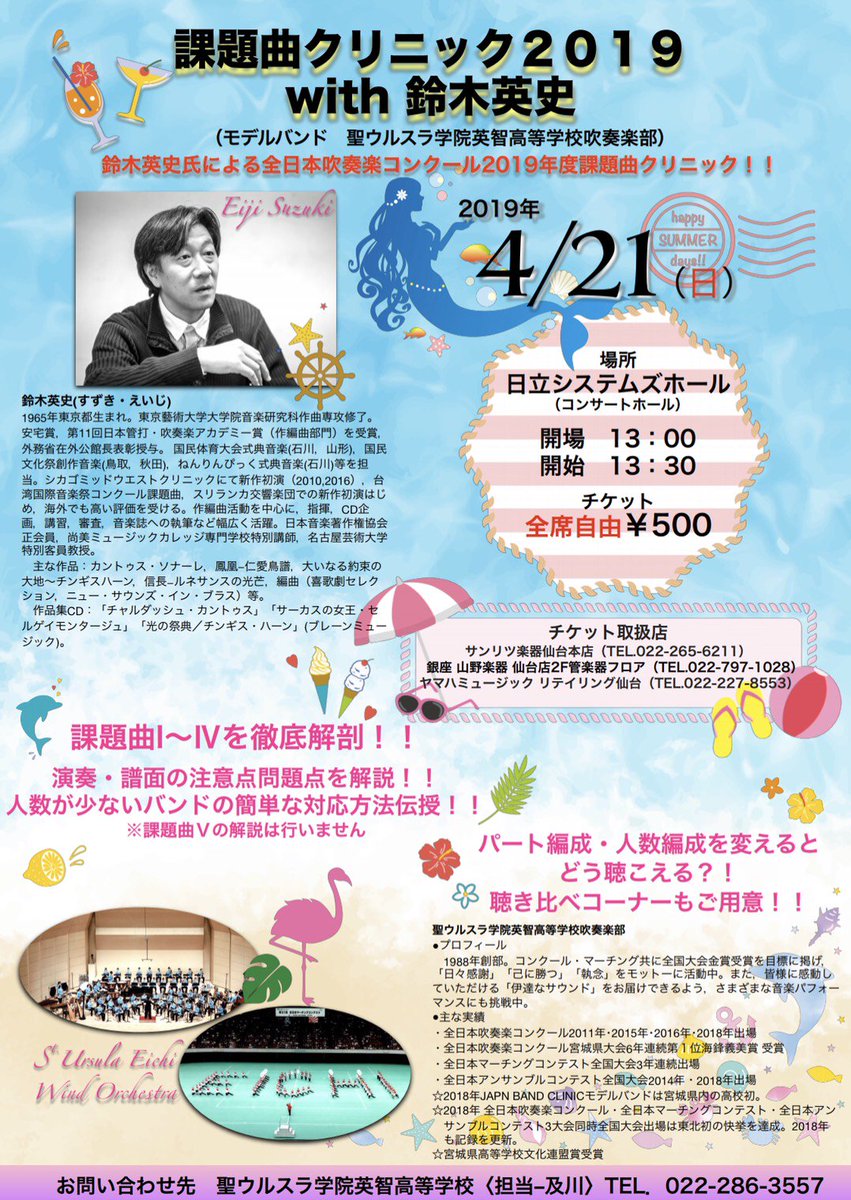 O Xrhsths 吹奏楽作家 オザワ部長 公式 Sto Twitter 18年度に 全日本吹奏楽コンクール 全日本マーチングコンテスト 全日本アンサンブルコンテスト という3大大会に出場した宮城県の聖ウルスラ学院英智高校 Ursula Eichi 吹奏楽部 4 21には 鈴木英史 O Xrhsths 吹奏楽作家 オザワ部長 公式 Sto Twitter 18年度に 全日本吹奏楽コンクール 全日本マーチングコンテスト 全日本アンサンブルコンテスト という3大大会に出場した宮城県の聖ウルスラ学院英智高校 Ursula Eichi 吹奏楽部 4 21には 鈴木英史
