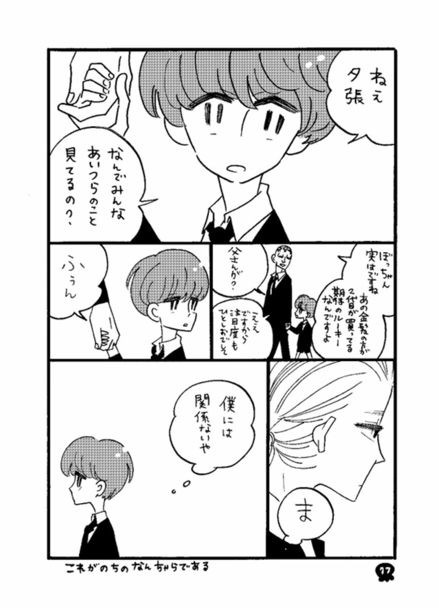 珈琲いかがでしょう番外編ネタバレあり注意マンガ③です?‍♀️①②の続きになってます～!!?? 