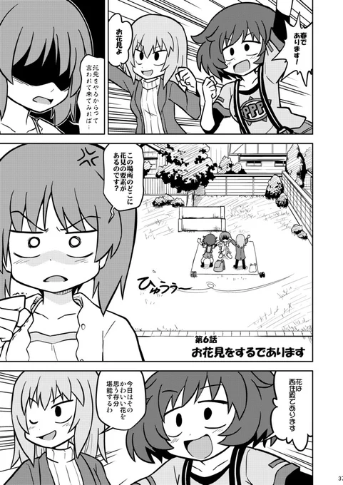 花見の季節なので過去に描いた
秋山殿漫画の花見回です 