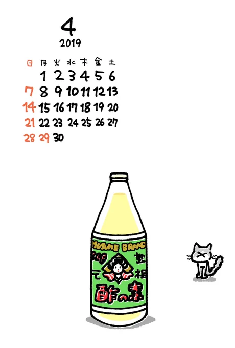 猫は酢の匂いが苦手だそうです。道民に愛されているお酢、ムスメ酢の酸っっっぱい匂いに遠のくねこすけを描きました。4月のカレンダーお使いくださいね? 