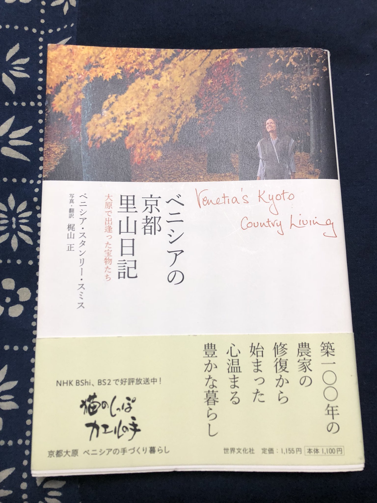 Sako Yuko P116 北風ではなく太陽を 優しい言葉は鉄の扉を開く P93 笑顔は 様々な扉を開いてくれる 自分の幸せを感じられる人のみ 人に幸せをもたらすことができる ベニシアの 京都 里山日記 大原で出逢った宝物たち より 短歌の時間