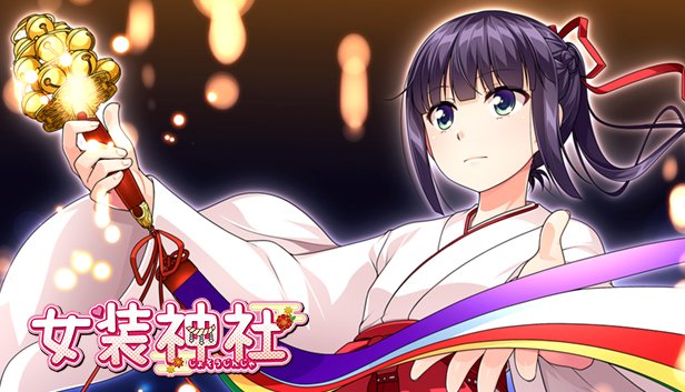 SteamAnimeGamer's tweet photo. [評論/Review] Trap Shrine / 女装神社 
#評論 #Review #Steam #NewRelease @aogiri_p @nisidahajime @eroge_japan #女装神社  #TrapShrine #偽娘 #Anime #visualnovel #VN #FreeAdultPatch

@steam_games Page with review / 商店頁面與評論(中文)： https://t.co/Ur6PNXpMyS https://t.co/LgIUr3vv5L