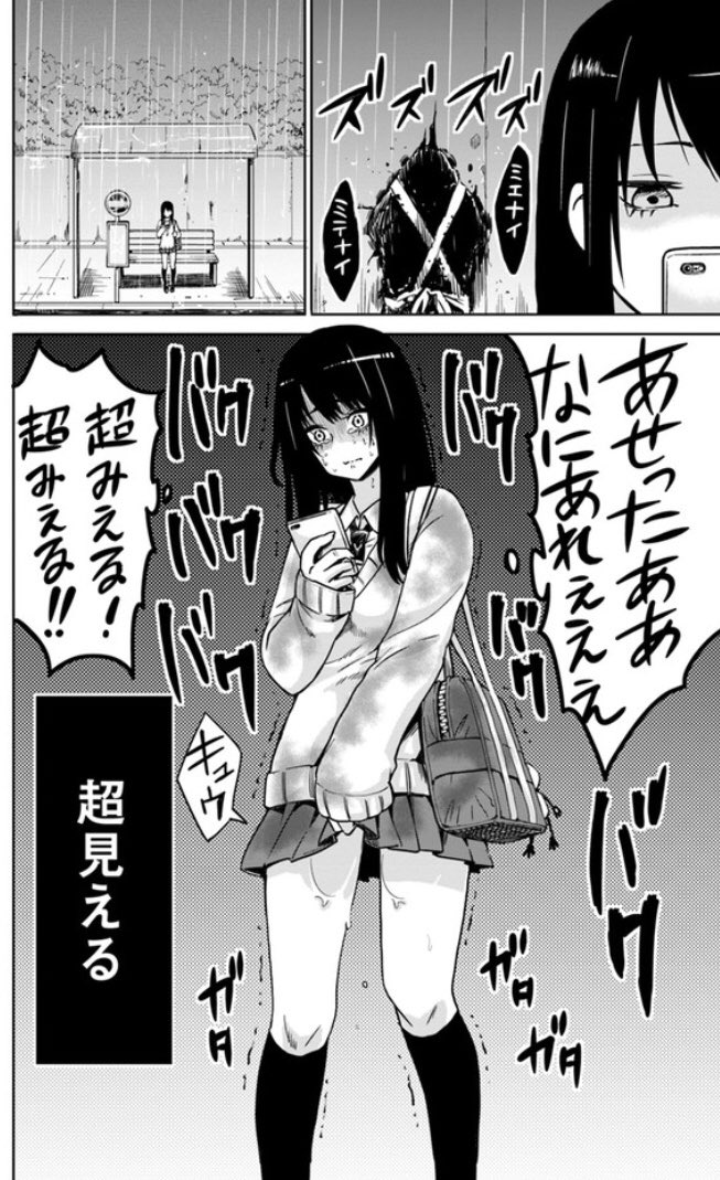 ヤバいのが見えるようになった女子高生が全力で見えてないフリをする漫画

#平成最後に自分の代表作を貼る
  