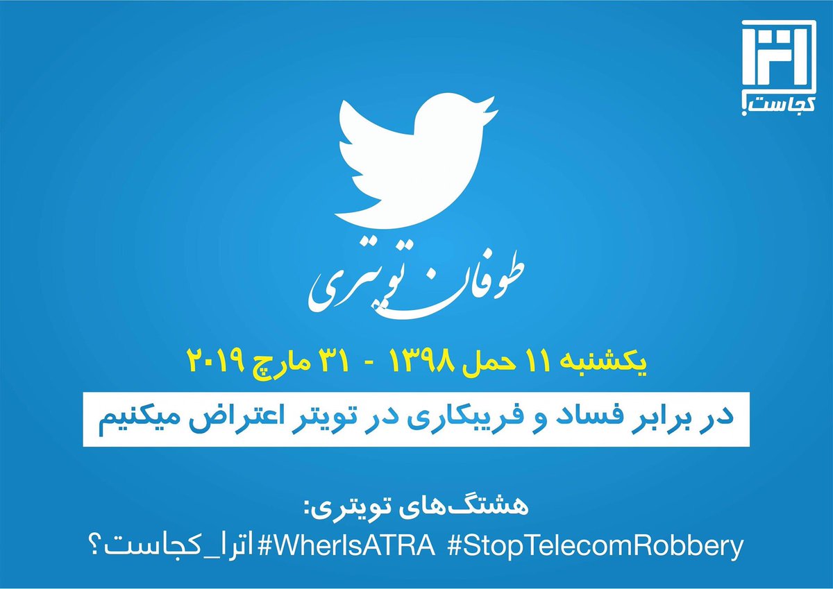 mujahidandarabi's tweet photo. رفیق های تیویتری،به طوفان تیویتری علیه دزدی های شبکه های مخابراتی به پیوندید.
وعده مافردا«یک شنبه»
هشتک هارافراموش نه کنید.
👇
#WerIsATRA
#StopTelecomRobbery
@roya_musawi
@BaharAbdullah3
@roman_abasy
@ZoyaAria
@LinaRozbih
@angizalatify
@ZDaryabi
@MusadiqParsa https://t.co/pzQQmrhnX1