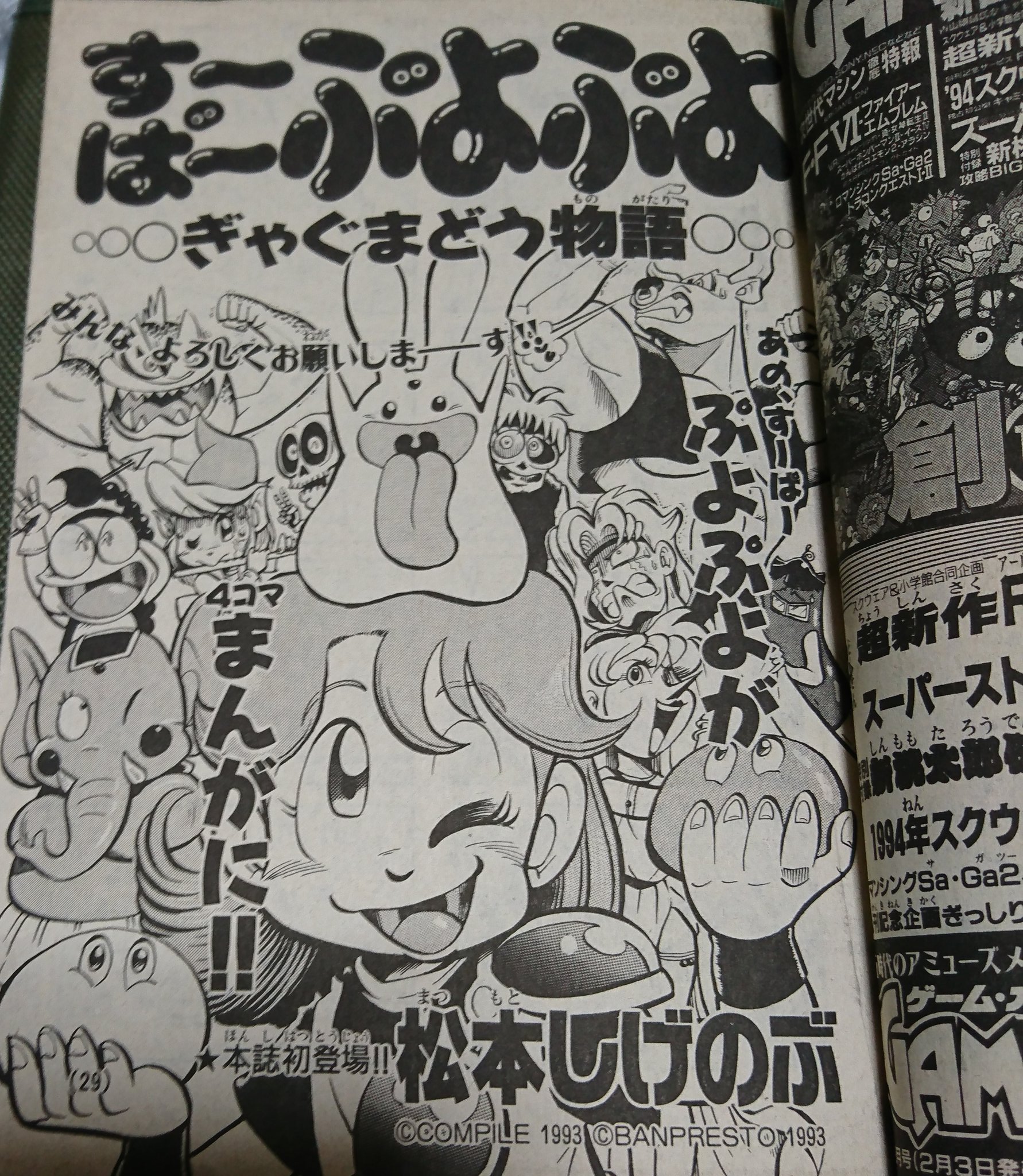 Tamago Twitterissa 松本しげのぶ先生のデビュー前のはさすがに見つからなかったけどデビュー作 のはず のぷよぷよはみつかった オリジナルのぷよぷよのかわいさとは一味違うちょっとホラーなスケルトンとゾンビは水木先生の影響からなのかなぁ Tamago Twitterissa 松本しげのぶ先生のデビュー前のはさすがに見つからなかったけどデビュー作 のはず のぷよぷよはみつかった オリジナルのぷよぷよのかわいさとは一味違うちょっとホラーなスケルトンとゾンビは水木先生の影響からなのかなぁ