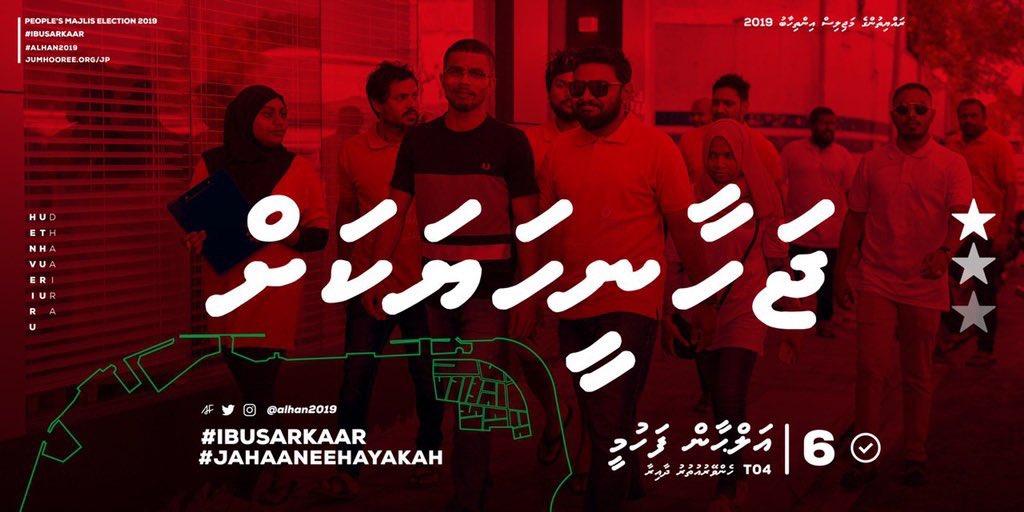M_Adhuham's tweet photo. #DhivehiBinDhivehinnah
Evves Rayyithuku Baakee Nukoh Mulhi Dhaairaage Rayyithunge Hagguga Vakaalaathu Kuraane Thauleemee Gaabil Dharieh.
April 6 Vana Dhuvahu 6 Number Candidate .@AlhanFahmy ah Vote Dhevvaa.
#majilis2019
#henveiruuthuru
#VoteAlhan
#candidateno6 https://t.co/HuYdXa56mB