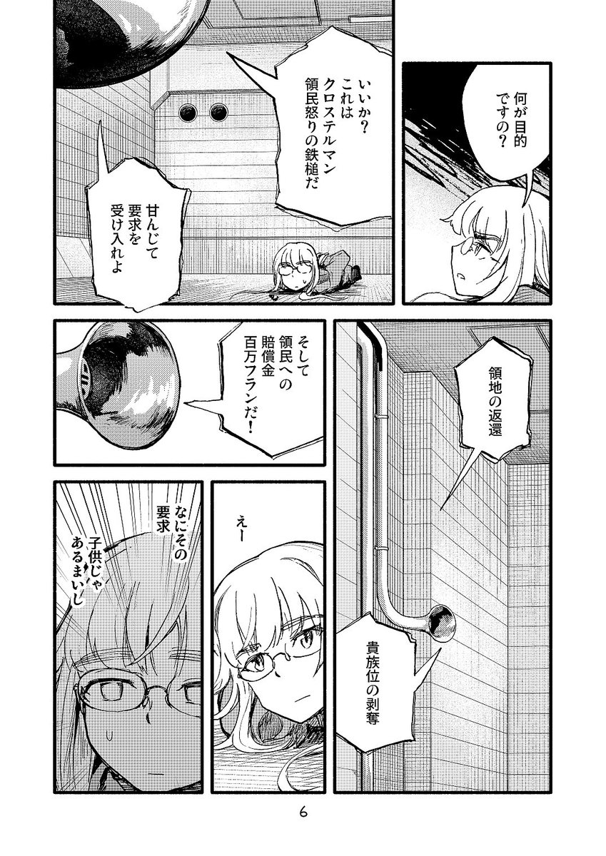 ペリーヌ学会の新刊こんな感じです。表紙にノリでアメリーちゃんを書いたんですが本編にはまったく登場しません(ほんますいません 