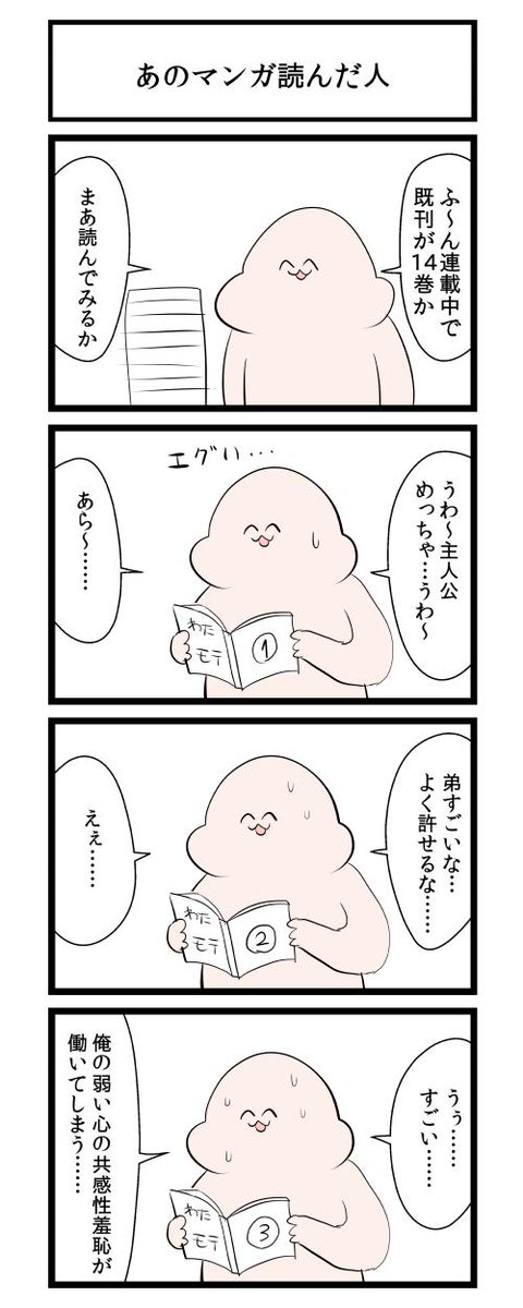 あのマンガ読んだ人 