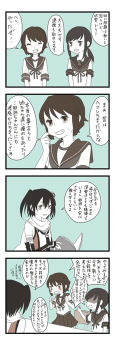 三者面談 吹雪型 深雪

深雪所属時は二水戦で旗艦は那珂ちゃんなんだけど、白雪初雪を川内でやったので、現所属は姉妹と一緒に三水戦って事にしといてください。 