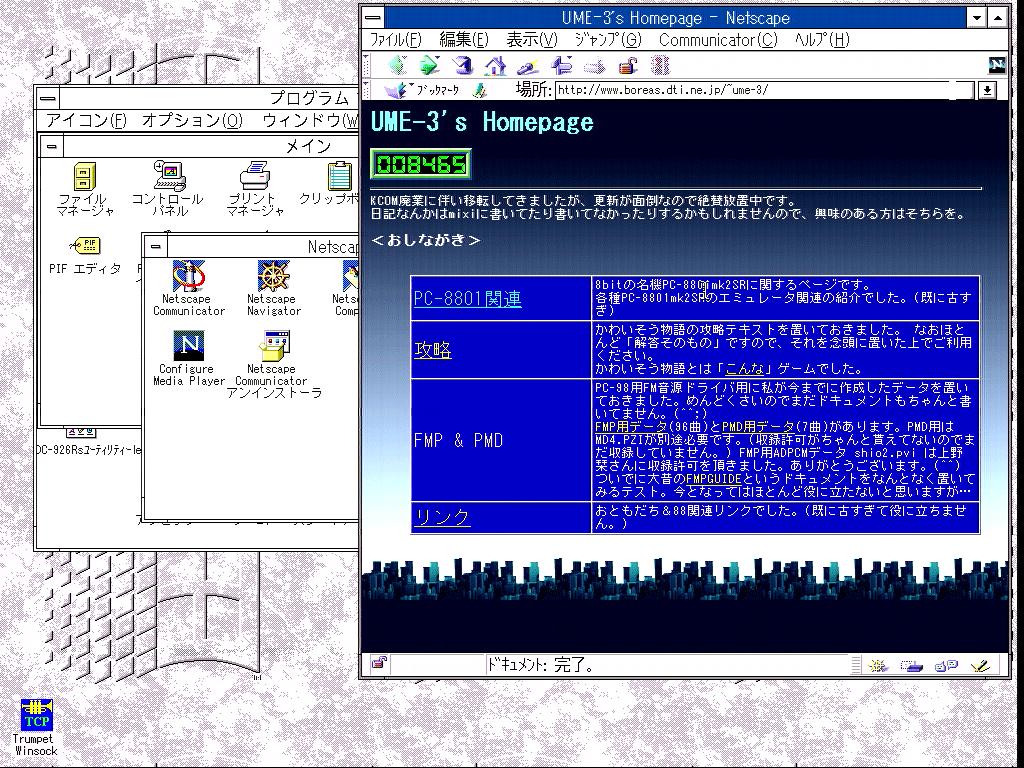UME3 on Twitter "Windows Communicator 4.04をインストールしてみた。IEの方はルート直下のディレクトリ