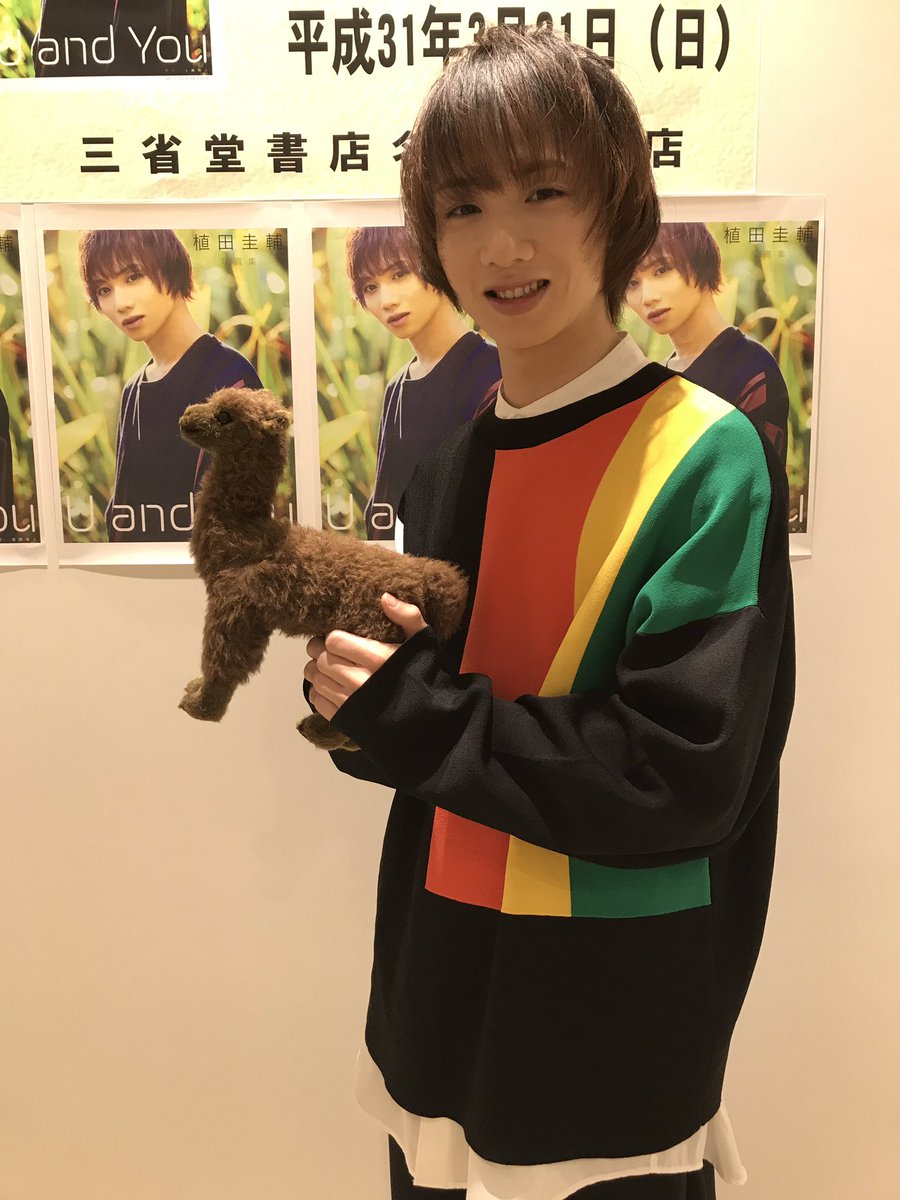 ジュノン編集部 プラチナ Junon Twitterissa 植田圭輔くん写真集 U And You 発売記念イベント 3冊特典の 名古屋の2ショットチェキポーズは こちらです アルパカを一緒に持って下さい ジュノン編集部 プラチナ Junon Twitterissa 植田圭輔くん写真集 U And You 発売記念イベント 3冊特典の 名古屋の2ショットチェキポーズは こちらです アルパカを一緒に持って下さい