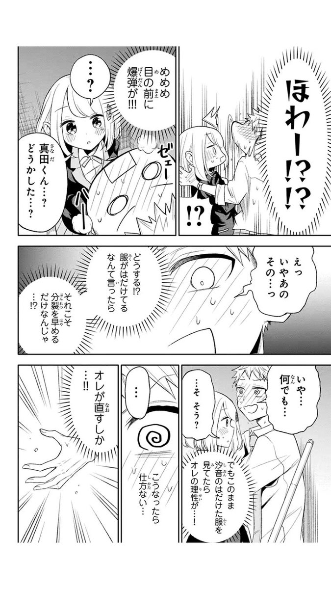 分裂ラバー最新24話公開されています！
マコト、他に選択肢はなかったのか…！
よろしくお願い致します〜！

紙よりちょっと安い電子単行本もご興味あればよろしくお願いします(*´ω｀*)… 