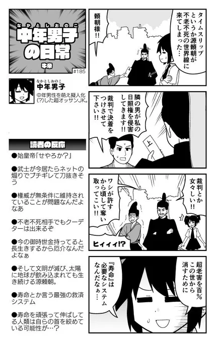 対老害システムとして寿命は必要だった…？ 