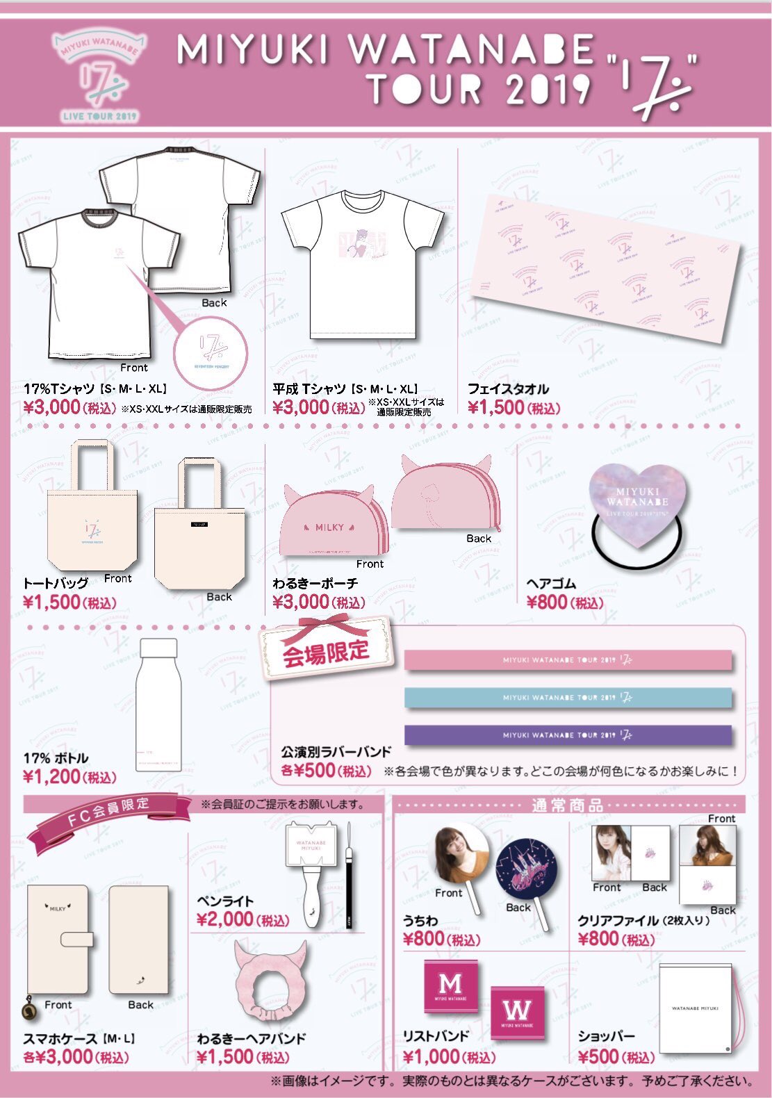 渡辺美優紀 グッズ-