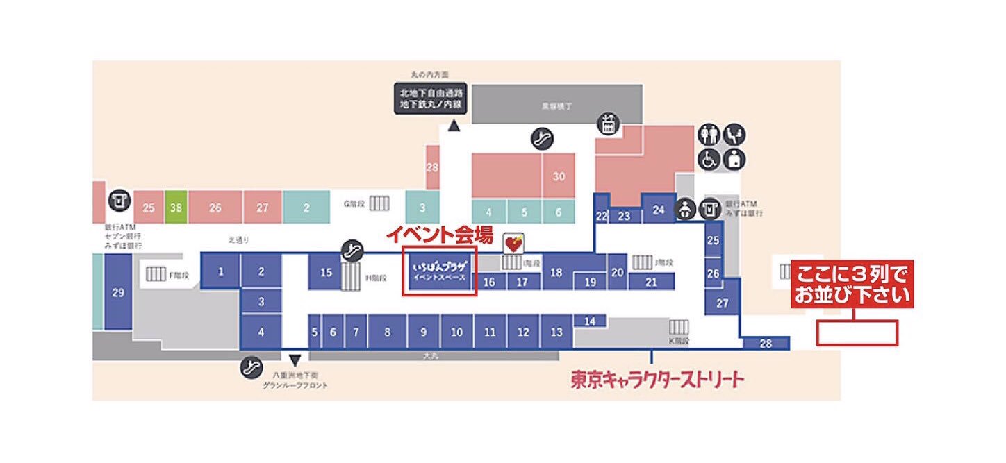 公式 名探偵コナンプラザ 東京駅会場 3月29日 金 4月11日 木 3 31 日 に東京駅 会場の入場をお待ちのお客様は 下図の場所 東京駅一番街b1f キャラクターストリート内のポケモンストア奥 を先頭に3列でお並びください お手数おかけしますが