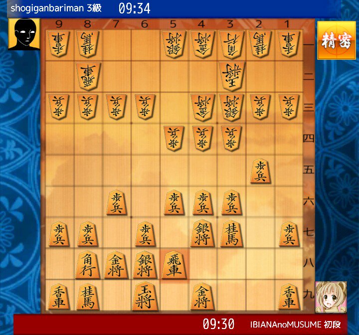 スズキ１世 将棋ウォーズ棋譜 T Co S67wigejev 先手が俺 久々に矢倉中飛車 炸裂 画像１ 矢倉中飛車 基本の形 画像２ 相手の王様が あの位置に来たら 歩をぶつける あとは もうテキトーでいい 画像３ 圧勝ムード 矢倉 急戦 矢倉中飛車