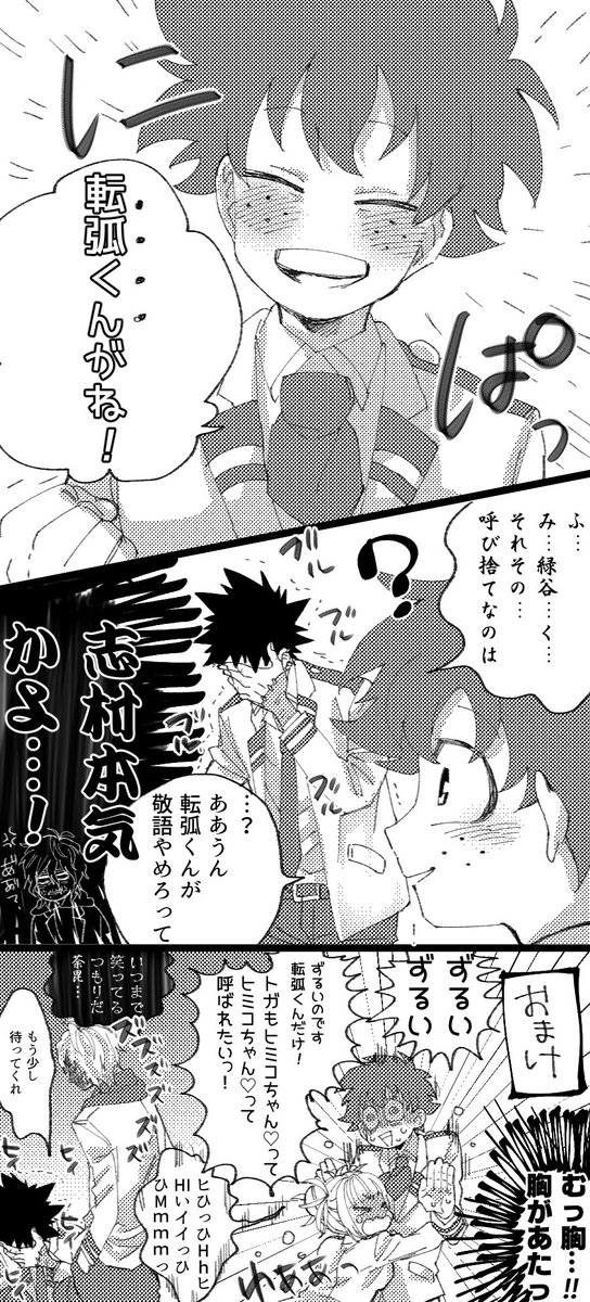 敵連合雄英生パロ(死出)④
荼毘中心の小ネタ4枚詰め 