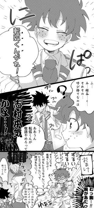 敵連合雄英生パロ(死出)④
荼毘中心の小ネタ4枚詰め 