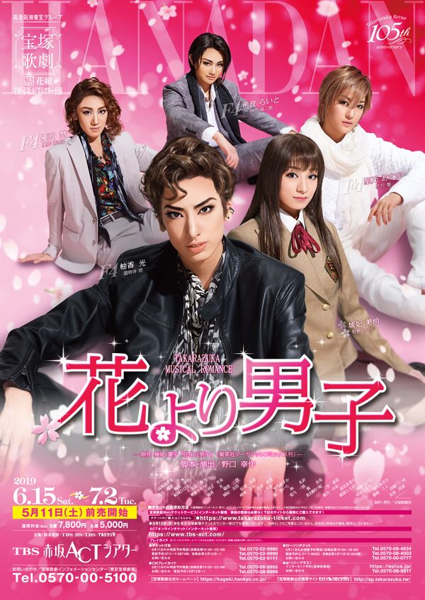 宝塚の 花より男子 は動画で無料視聴できる Dvdより配信がお得 たからっこ 宝塚市の神社やカフェなど観光スポットを伝えるブログ