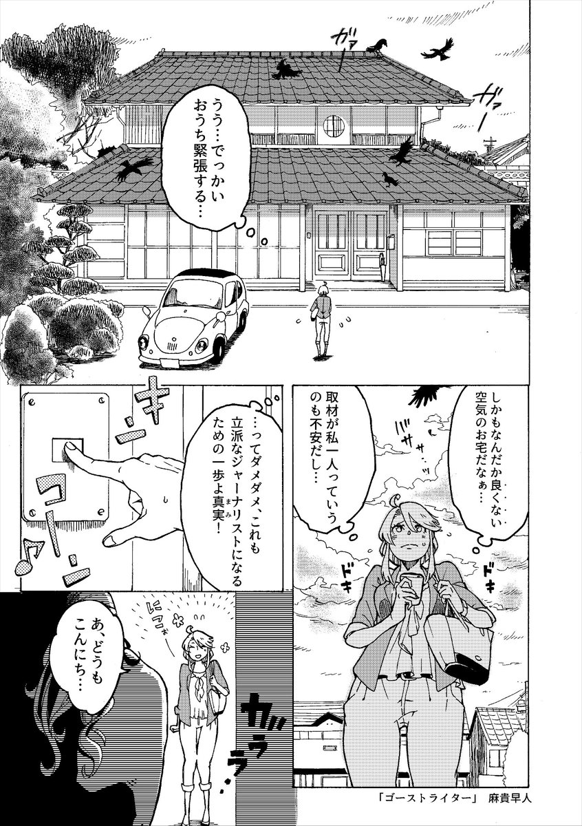 許可いただいたので過去作を晒す①「ゴーストライター」(1/7) 2014年デビュー作。ほんとにゴースト(笑) #麻貴漫画 