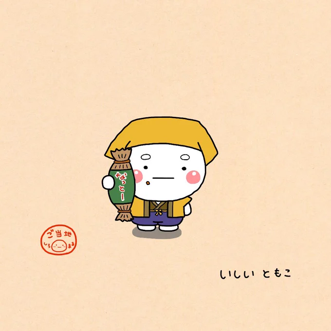 いばらき県 
