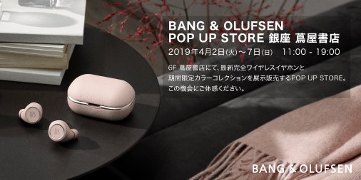 GINZA_TSUTAYA's tweet photo. 2018年4月2日から7日までの7日間(午前11時から午後7時まで。5日のみ21時まで。)、BANG & OLUFSEN POPUP STORE 銀座 蔦屋書店を開催。期間中は最新の完全ワイヤレスイヤホンBeoplay E8 2.0や期間限定カラーコレクションの展示販売を行います。
#bangolufsen #ss19 #beoplaye8 #beosoundedge https://t.co/BMuIvBr7zk