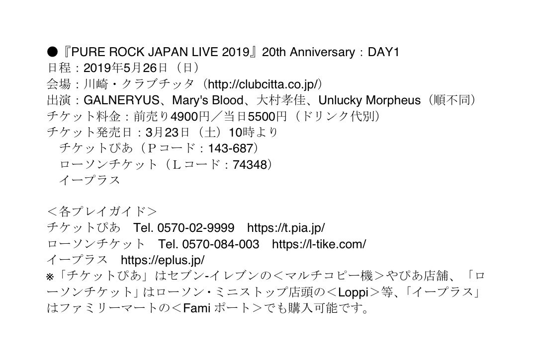 تويتر Pure Rock Japan على تويتر Galneryus Unlucky Morpheus 大村孝佳 Mary S Bloodという精鋭が一堂に会する Pure Rock Japan Live 19 Day1 チケットは絶賛発売中です T Co Fx32brtv3b チケットぴあ T Co Bytekc9hye ローソンチケット