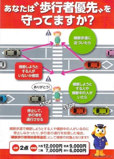 警視庁が取り締まりを強化wwwドライバーさん「歩行者優先」守っていますか？