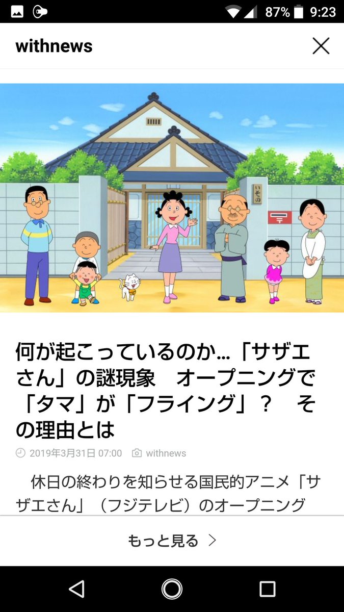 最近 サザエさんのオープニングで タマ が フライング する現象がランダムで挿入されているらしい 全然気がつかなかった Togetter