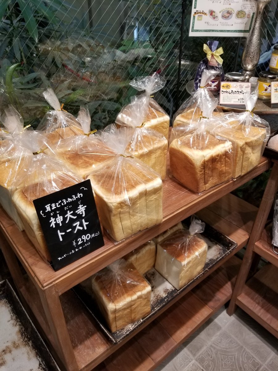 3Y3_asaHpanpppn's tweet photo. 🍞パンdiary31♥️
Le mitron shokupan@みなとみらい

神大寺トースト

耳まで柔らかくふわふわ✨
しっとりじゃなく瑞々しいという表現が相応しい感じで、何も付けなくても美味しい💕
生食パンはいつも売り切れ…
いつか食べたいな～( º﹃º｀ )

#パン #パン屋 #パン好きな人と繋がりたい https://t.co/aBtCkvwx3x