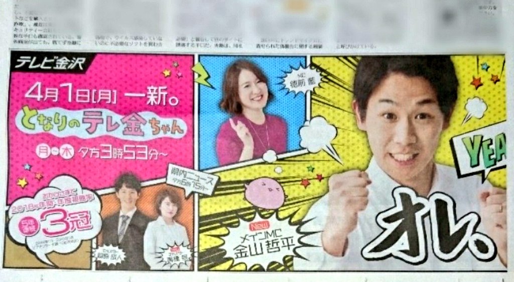 石川さんラブ In The Sky En Twitter テレビ金沢 新聞広告 となりのテレ金ちゃん 準レギュラー 宮崎由加 テレビ金沢 宮崎由加 金山哲平 塚田誉 馬場ももこ となりのテレ金ちゃん Juicejuice 3月31日 日 読売新聞 石川16面17面 石川さんラブ In The Sky En Twitter テレビ金沢 新聞広告 となりのテレ金ちゃん 準レギュラー 宮崎由加 テレビ金沢 宮崎由加 金山哲平 塚田誉 馬場ももこ となりのテレ金ちゃん Juicejuice 3月31日 日 読売新聞 石川16面17面