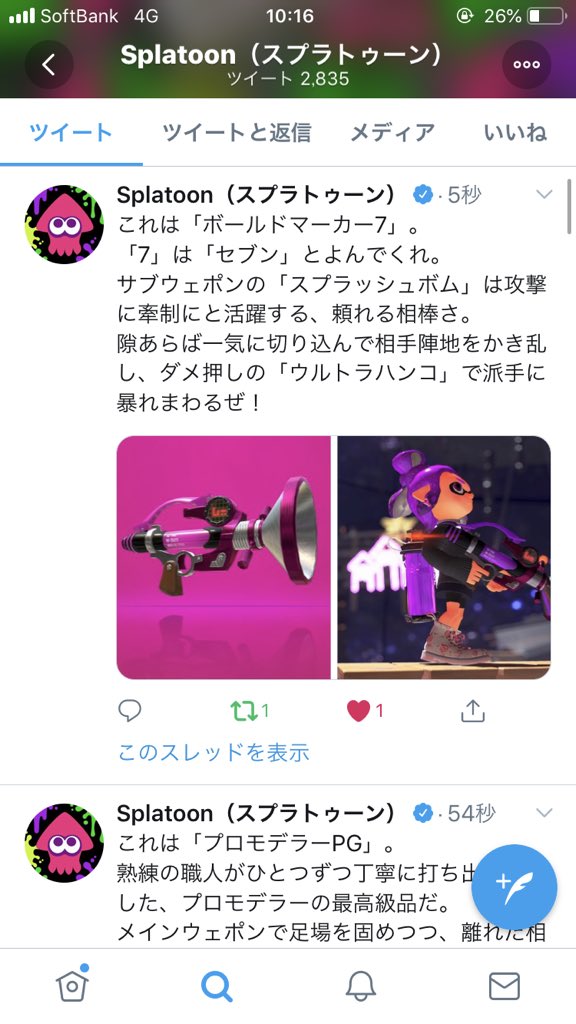 Splatoon スプラトゥーン これは ボールドマーカー7 7 は セブン とよんでくれ サブウェポンの スプラッシュボム は攻撃に牽制にと活躍する 頼れる相棒さ 隙あらば一気に切り込んで相手陣地をかき乱し ダメ押しの ウルトラハンコ で Splatoon スプラトゥーン これは ボールドマーカー7 7 は セブン とよんでくれ サブウェポンの スプラッシュボム は攻撃に牽制にと活躍する 頼れる相棒さ 隙あらば一気に切り込んで相手陣地をかき乱し ダメ押しの ウルトラハンコ で