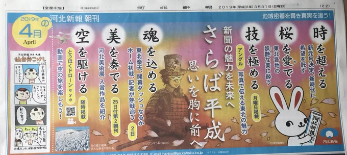 平成最後のカミングアウトは今朝の河北新報さ載ってっちゃ〜。ラスト・サムライならぬラスト・シンブンマンがエモいなや〜 